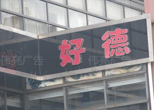 平面內套字制作方法